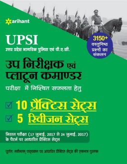 Arihant 10 Practice Sets Avum 5 Revision Sets Up Nirikshak (SI) Avum Platoon Commander (Purush/Mahila) Online Pariksha 